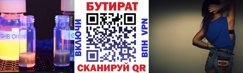 Купить где  Невельск  Бутират бутандиол 